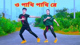 ও পাখি পাখি রে  Pakhi Pakhi Re  Dh Kobir Khan  Bangla New Dance  Liya Moni  Bangla Dance 2021 [upl. by Leopoldine286]