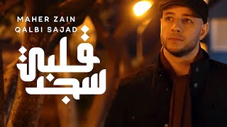 Maher Zain  Qalbi Sajad  ماهر زين  قلبي سجد  New Ramadan Nasheed  14422021 [upl. by Zenobia739]