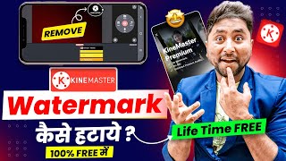 😍Kinemaster ka Watermark Kaise Hataye   How To Remove KineMaster Watermark  Youcut [upl. by Paresh]