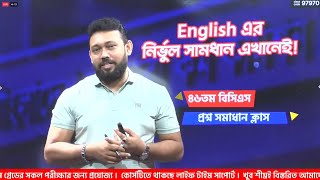 46th BCS Question Solve English  English Guru Sohel Sir [upl. by Neenaej]