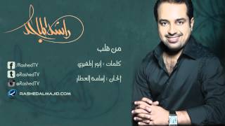 راشد الماجد  من قلب النسخة الأصلية  2010 [upl. by Okimik]