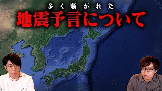 2024年の地震予言についてお話します。 [upl. by Emmit]