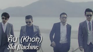 Slot Machine  ค้น Khon Official Music Video [upl. by Matthia]