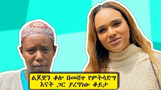 Selam Tesfaye  ልጆቿን ቆሎ በመሸጥ የምትሳድግ እናት ጋር ያረግነው ቆይታ [upl. by Neill]