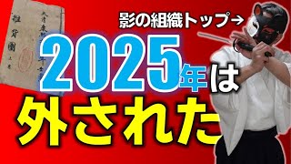 【世界最古の預言書】にも2025年が・・・ [upl. by Attenad]