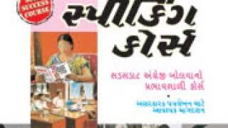 Rapidex English Speaking Course Gujarati [upl. by Cristina]