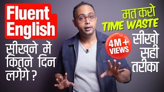 How To Speak Fluent English Faster Don’t Waste Time Best Tips and Tricks to Speak English Fluently [upl. by Dexter]