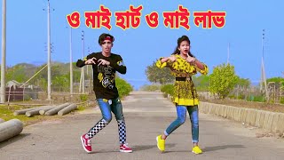 O My Heart  ও মাই হার্ট ও মাই লাভ  Dh Kobir Khan  Bangla New Dance 2021  Dh Liya Moni [upl. by Janelle]