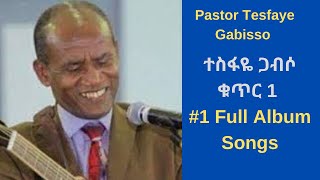 ተስፋዬ ጋብሶ ቁጥር 1 Pastor Tesfaye Gabisso 1 Full Album Amharic Mezmur [upl. by Ecneret]