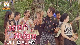 អាចក់អាចែម  ព្រាប សុវត្ថិ  MV  RHM [upl. by Obmar31]