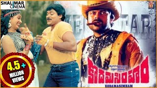 Kodama Simham Full Length Telugu Movie  Chiranjeevi Sonam Radha [upl. by Trevor]