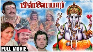 Pillaiyar Full Movie  Arun Kumar Radha YG Mahendran Major Sundarrajan  Tamil Devotional Movie [upl. by Yenar904]