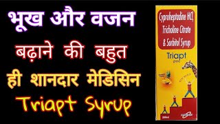 भूख और वजन बढ़ाएं।  Cyproheptadine Hcl tricholine citrate amp sorbitol syrup  Triapt syrup video [upl. by Retla]