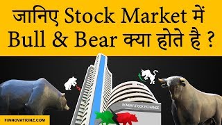 What are Bull and Bear in Stock Market [upl. by Gladis]