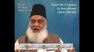 96 Surah Alaq Dr Israr Ahmed Urdu [upl. by Nahn]