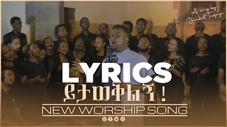 Bereket Tesfaye ይታወቅልኝ Yitaweqiling በረከት ተስፋዬ New Live worship LYRICS [upl. by Ona]