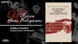 Μίκης Θεοδωράκης  Mikis Theodorakis  Zorba΄s Dance  Official Audio Release [upl. by Mott]