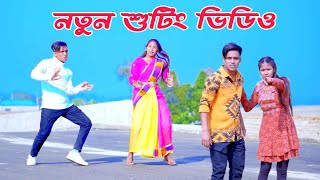 DH কবিরের ড্যান্স ভিডিওর শুটিং  Dh Kobir Khan  Bangla Dance 2025  Happy New Year গানের শুটিং [upl. by Lamrouex]